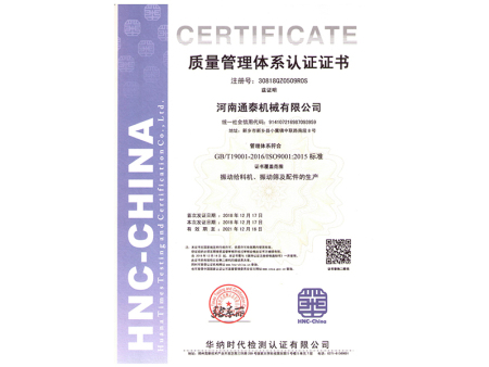 質量管(guǎn)理體系(xì)證書