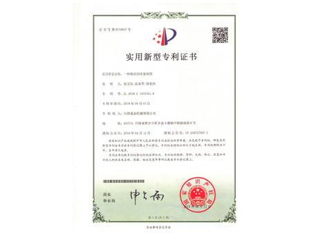 實(shí)用新型專利證(zhèng)書