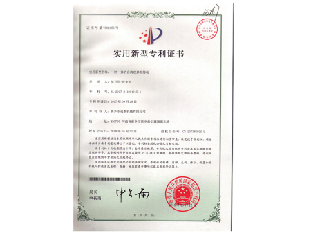 實(shí)用新型專利證書