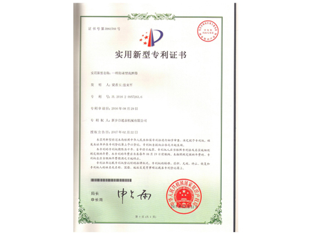 實用新(xīn)型專利證(zhèng)書