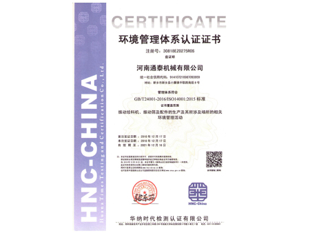 環境管(guǎn)理體系證書
