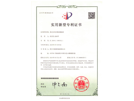 實用新型專利證書
