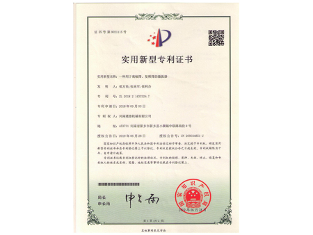 實用新(xīn)型專利證(zhèng)書(shū)