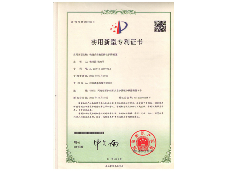 實(shí)用(yòng)新(xīn)型專利(lì)證書