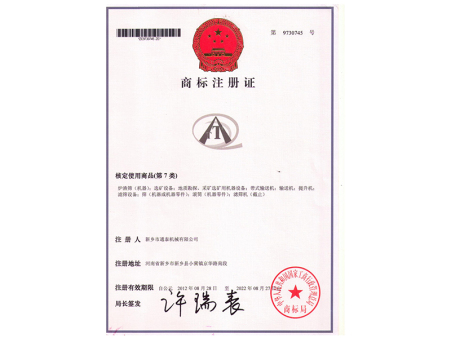 商标注(zhù)冊證