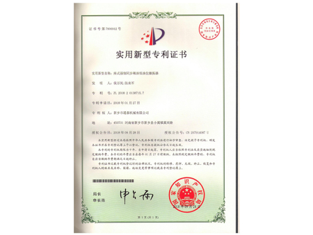 實(shí)用(yòng)新(xīn)型專利證(zhèng)書