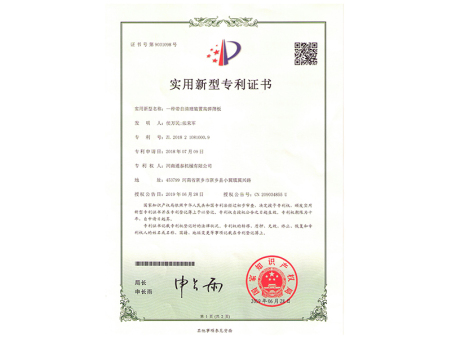 實用新型專(zhuān)利證(zhèng)書
