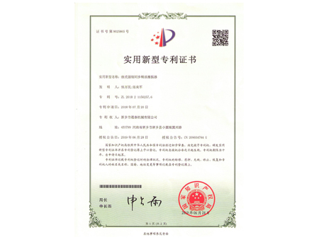 實(shí)用新(xīn)型專利證(zhèng)書