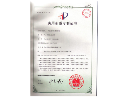 實(shí)用新(xīn)型專利(lì)證(zhèng)書