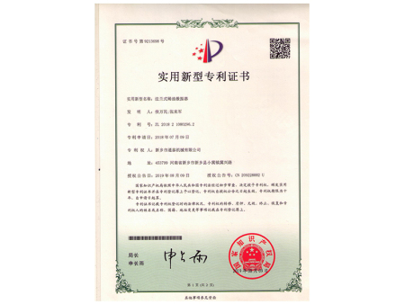 實用新(xīn)型(xíng)專利證(zhèng)書