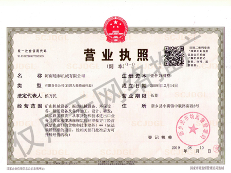 營業執(zhí)照(zhào)